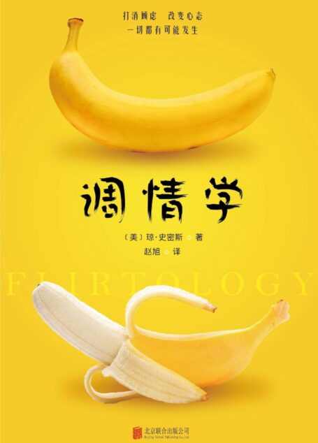调情学