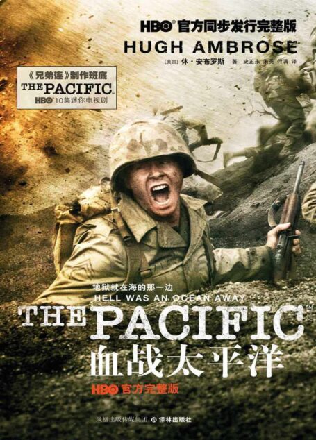 血战太平洋(HBO官方完整版)