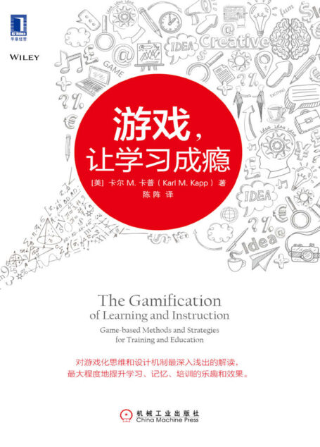 游戏,让学习成瘾