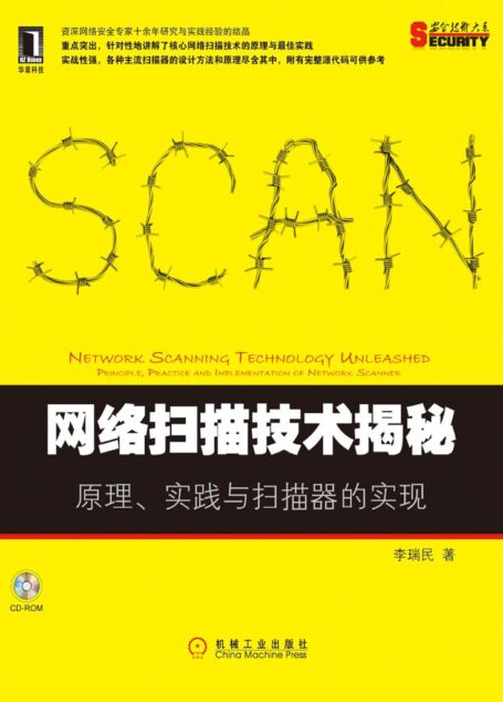 网络扫描技术揭秘:原理、实践与扫描器的实现