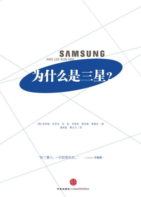 为什么是三星