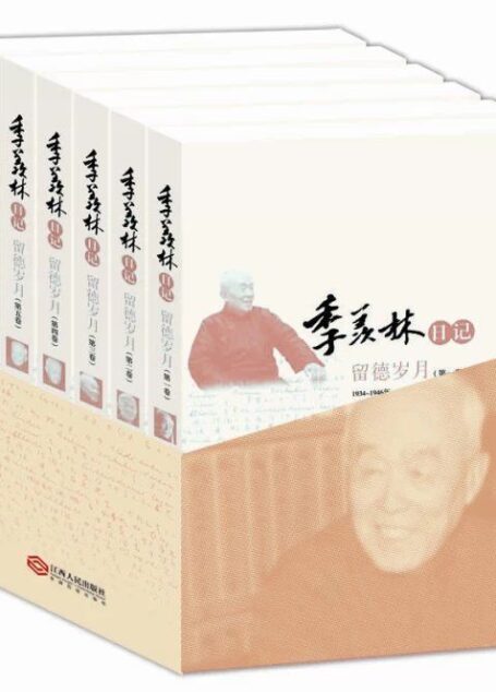 季羡林日记:留德岁月(全六卷)