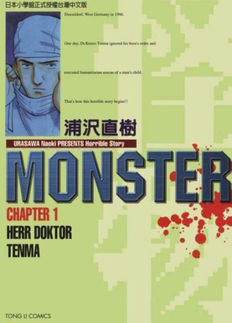 MONSTER-怪物- – 第01卷