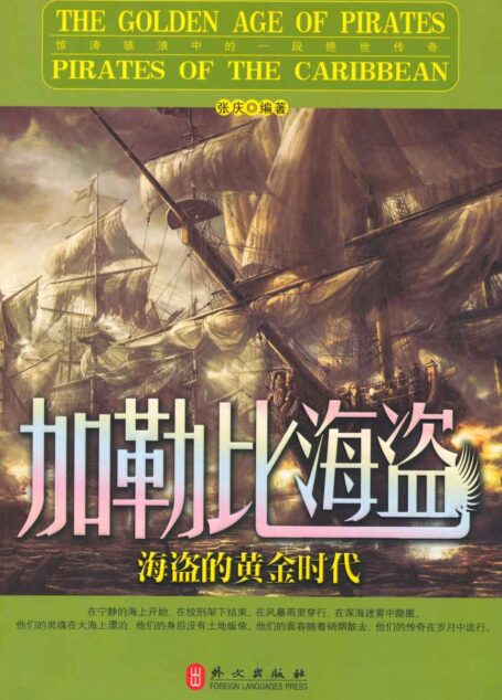 加勒比海盗 (中世纪丛书)