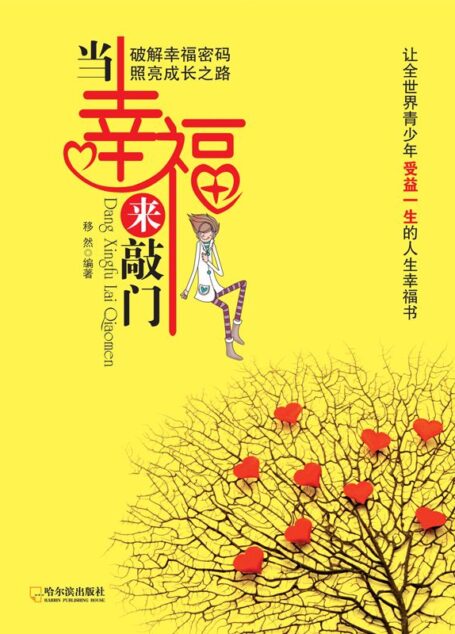 当幸福来敲门