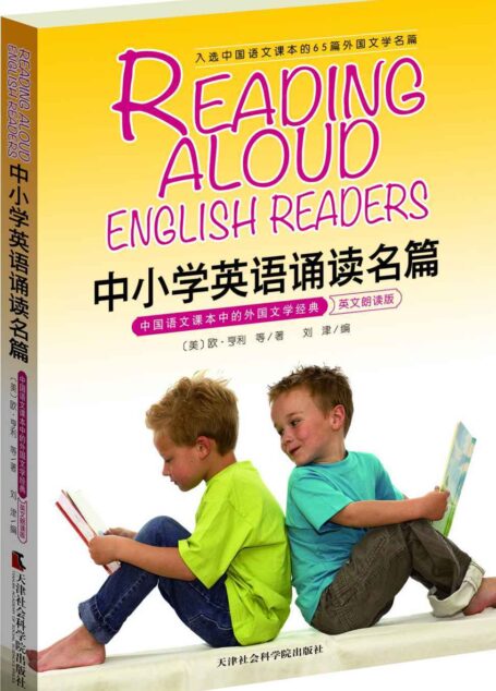 中小学英语诵读名篇(英文朗读版) (西方原版教材之文史经典)