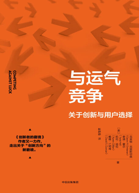 与运气竞争