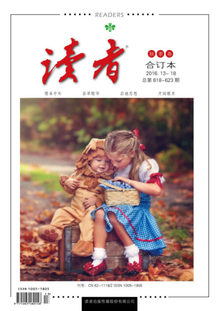 读者 半月刊 2016年秋季卷合订本(2016.13-18期)