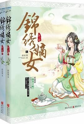 重生之锦绣嫡女