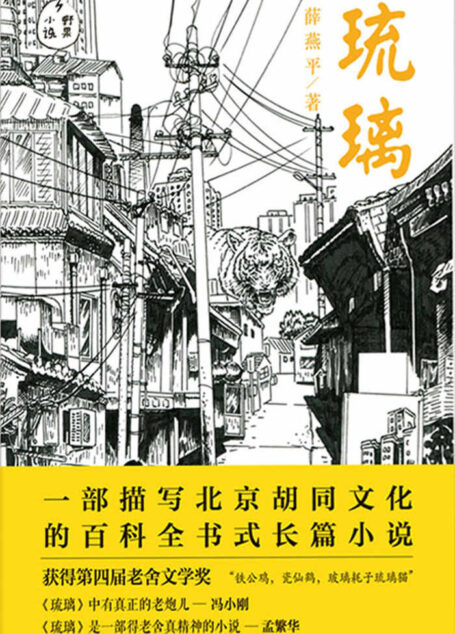 琉璃