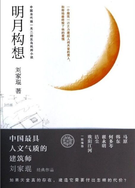 明月构想