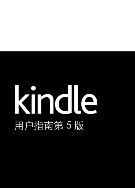 Kindle 用户指南第5版