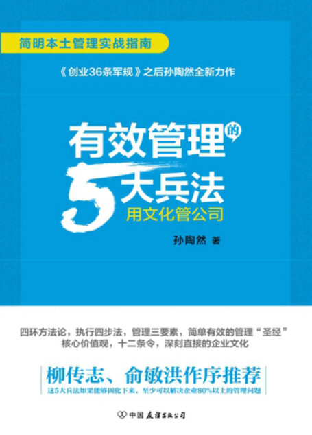 有效管理的5大兵法