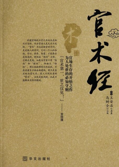 官术经