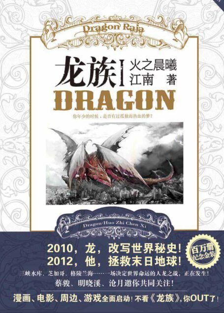 龙族(第一部)之火之晨曦