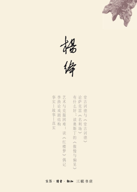 “隐身”的串门儿:读书随笔