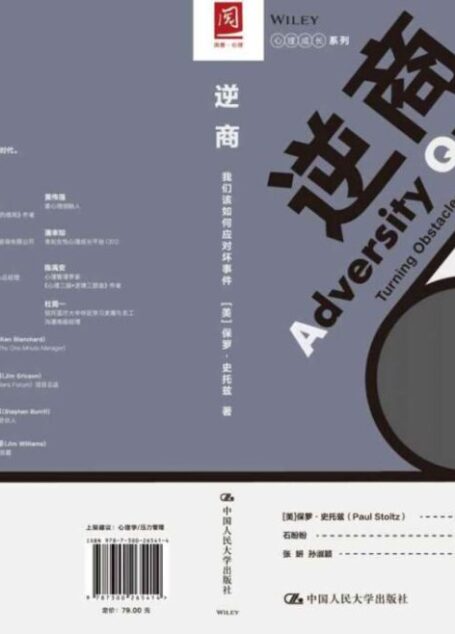 逆商 我们该如何应对坏事件