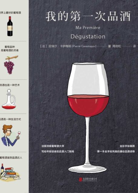 我的第一次品酒
