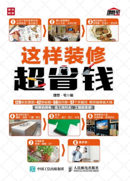 这样装修超省钱