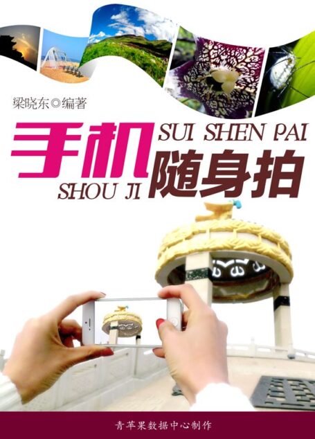 手机摄影:手机随身拍