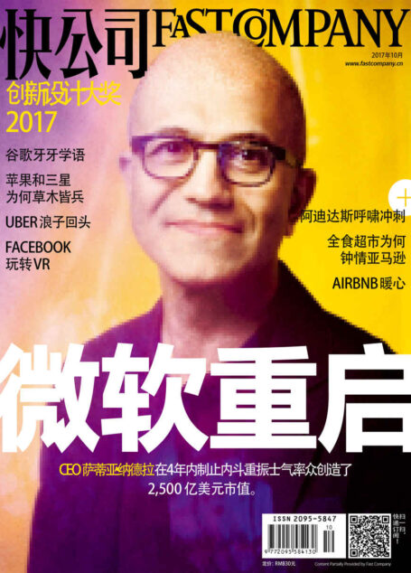 快公司2017年10期：微软重启