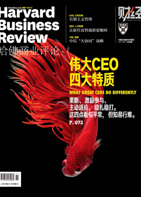 伟大CEO四大特质（《哈佛商业评论》2017年第5期）