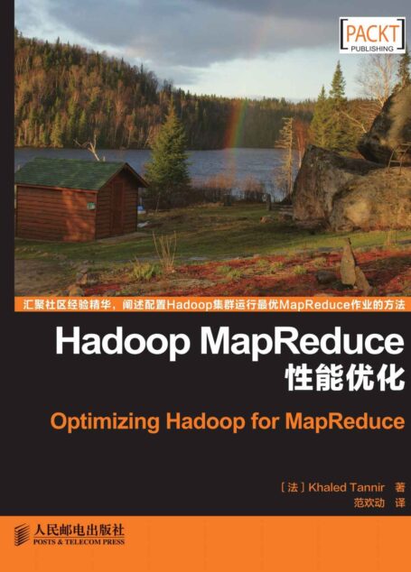 Hadoop MapReduce性能优化(异步图书)
