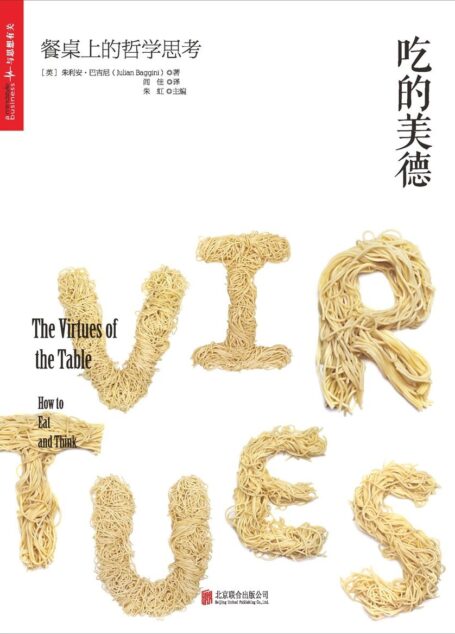 吃的美德:餐桌上的哲学思考 (陈晓卿、黄磊等联合重磅推荐!(16位明星大厨,22道经典菜品,附赠52页精美料理特辑))