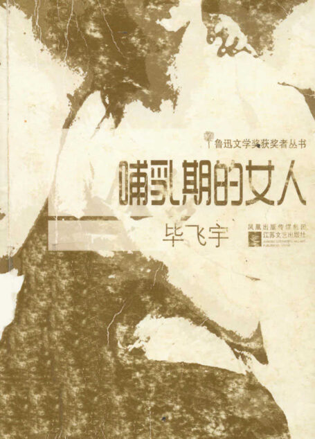 哺乳期的女人