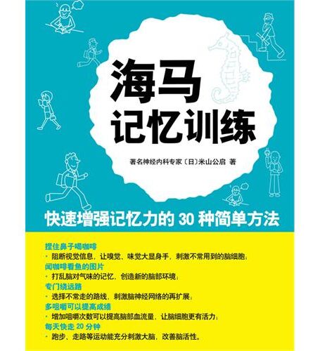 海马记忆训练