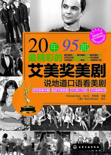 20年95部最精彩的艾美奖美剧:说地道口语看美剧