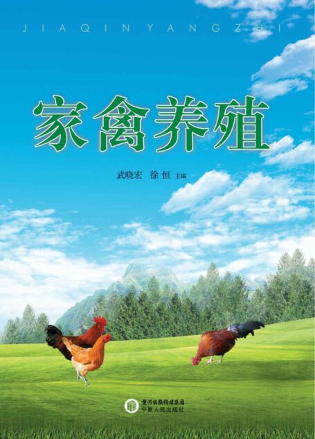 家禽养殖