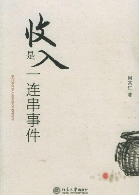 收入是一连串事件