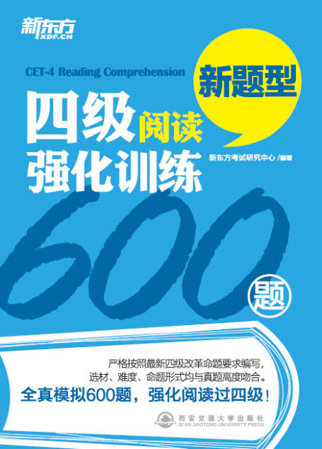 新东方·四级阅读强化训练600题(新题型)