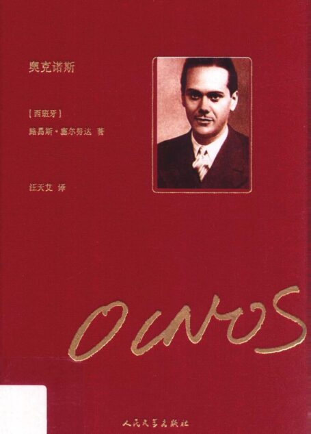 奥克诺斯