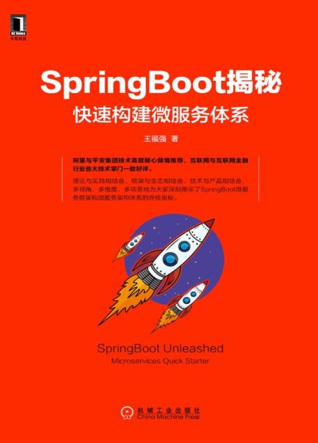 SpringBoot揭秘:快速构建微服务体系
