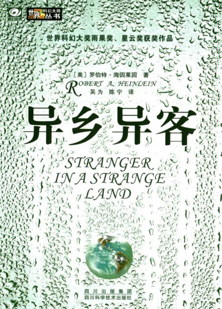 异乡异客