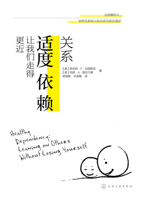 关系:适度依赖让我们走得更近