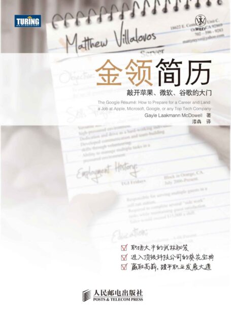 金领简历:敲开苹果、微软、谷歌的大门