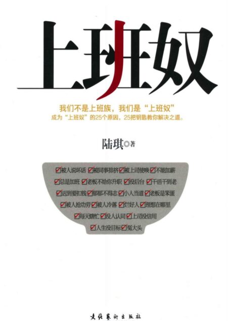 上班奴
