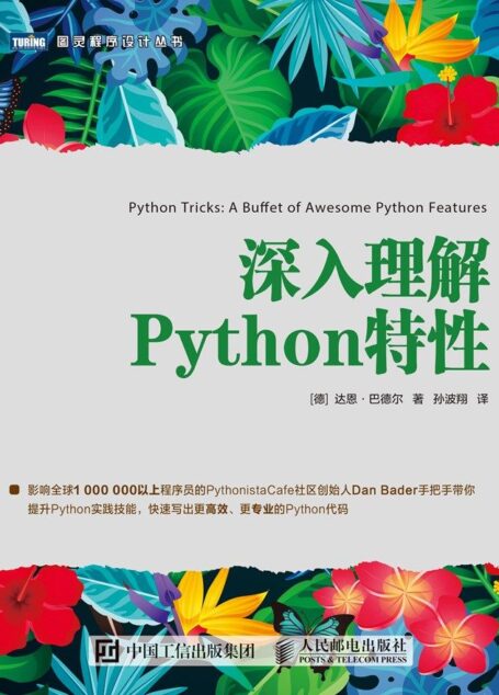 深入理解Python特性