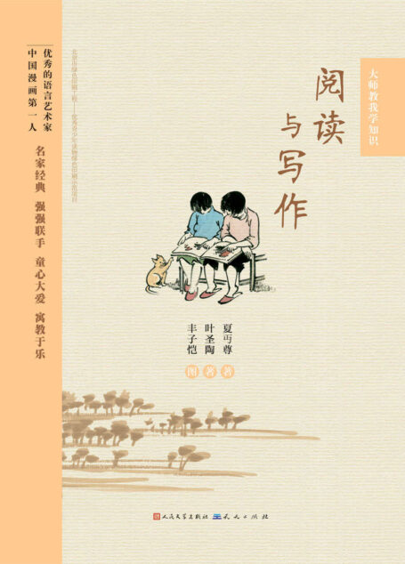阅读与写作 (暑假必读推荐书目)