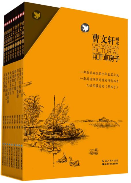 草房子套装(全9册 ) (曹文轩作品,最美的《草房子》) (曹文轩画本·草房子)