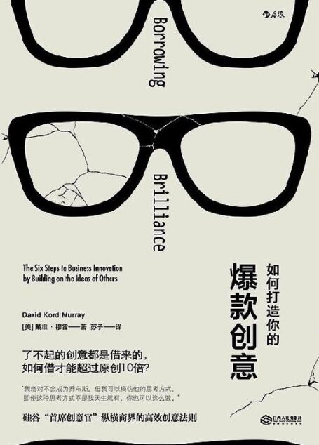 如何打造你的爆款创意