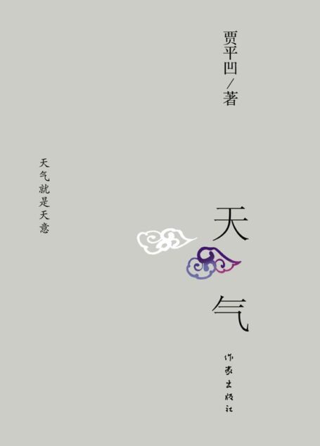 天气