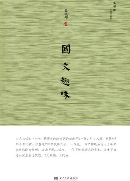 国文趣味 (小书馆)