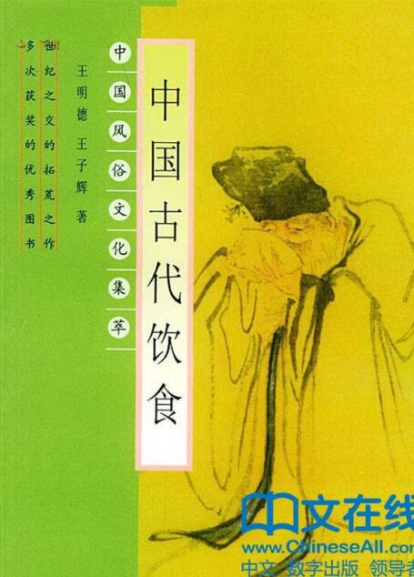中国古代饮食