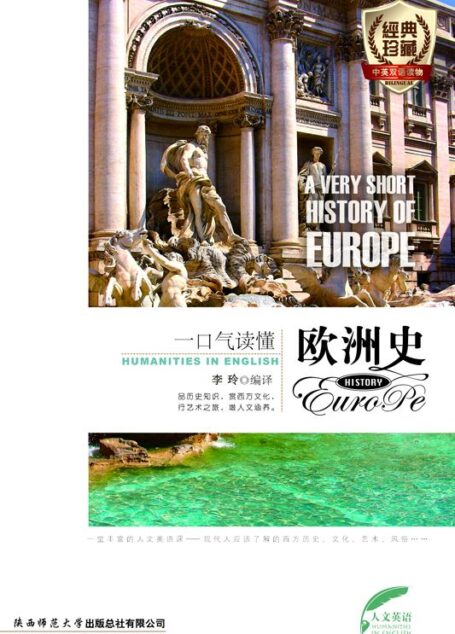 一口气读懂欧洲史(英汉对照) (人文英语)