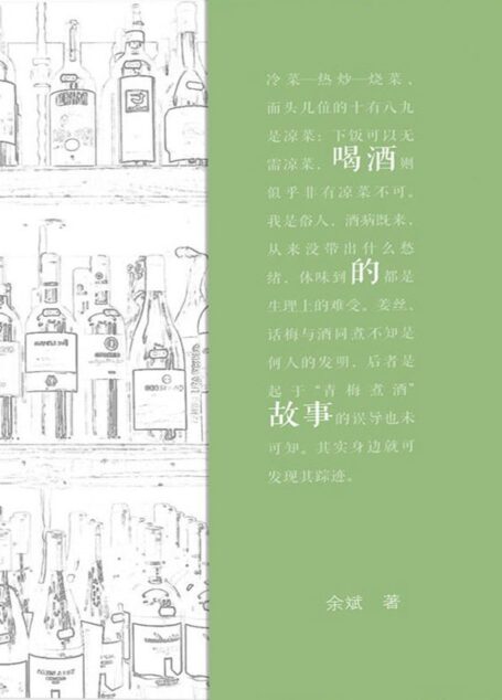 喝酒的故事