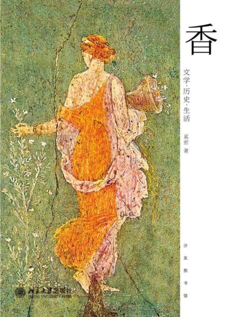 香 (沙发图书馆)